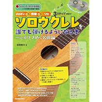 CD付) ジャカソロを誰でも弾けるようになる本 ウクレレの人気奏法を